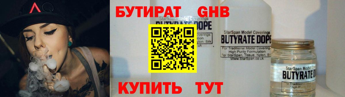 БУТИРАТ  БУТИРАТ бутандиол  Вход с VPN  Воркута 