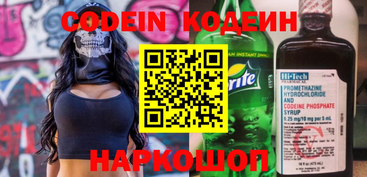 Кодеиновый сироп Lean напиток Lean (лин)  Вход с VPN  Воркута 