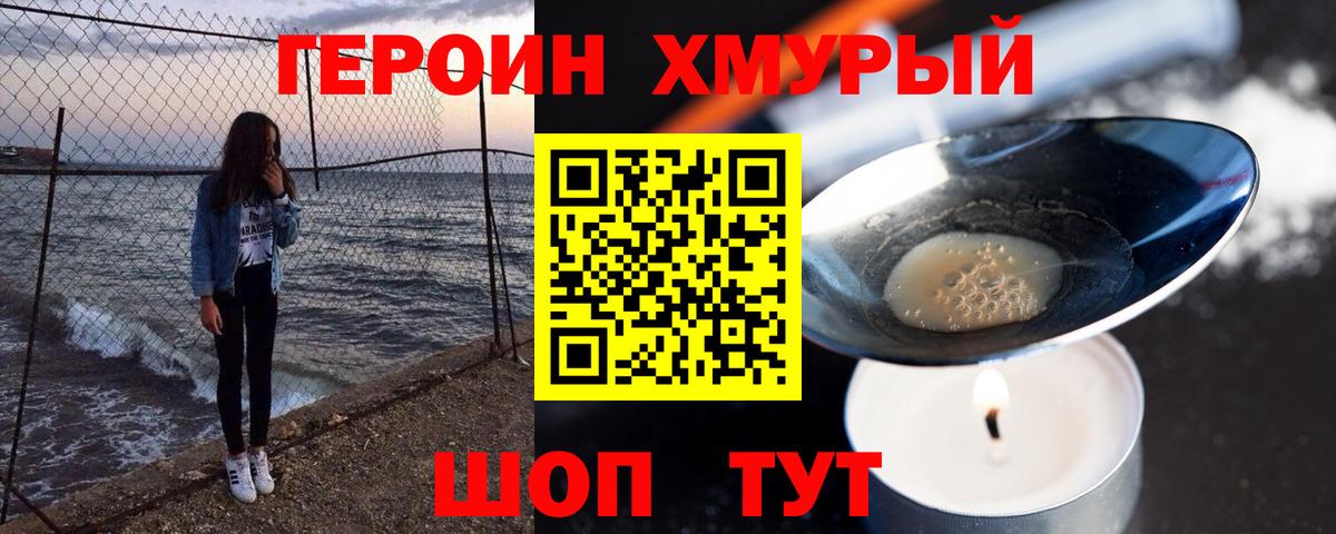 Героин VHQ Воркута