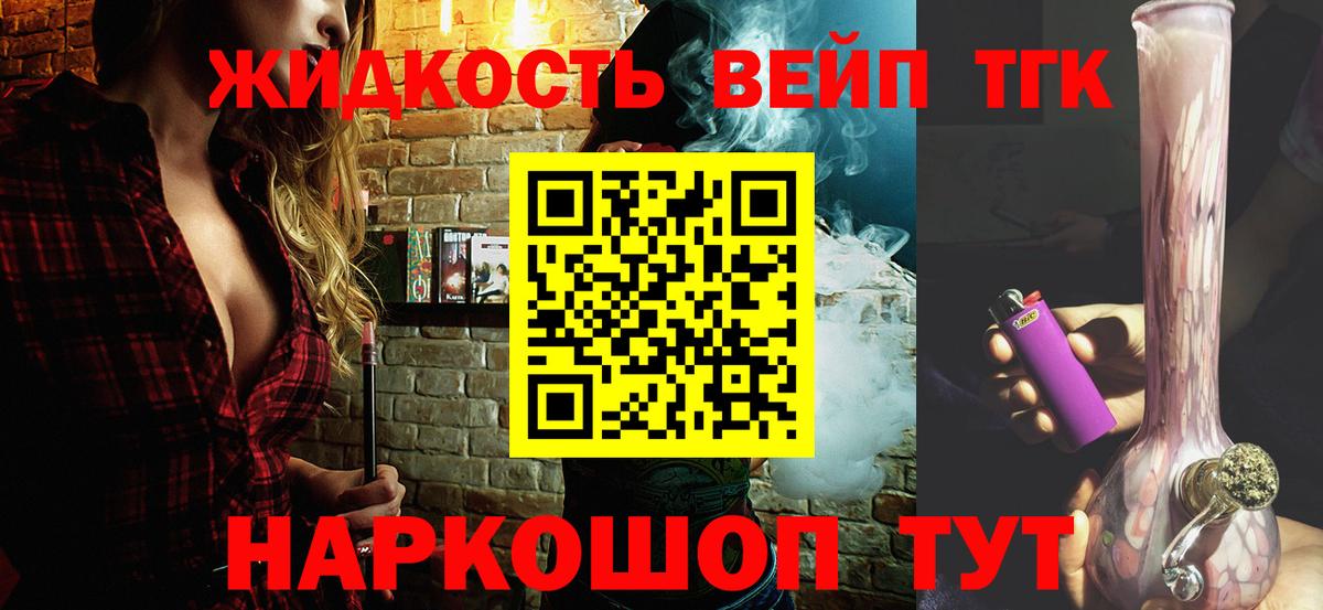 ТГК жижа  ТГК Wax  Воркута  Вход с VPN 